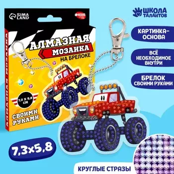 Алмазная мозаика на брелоке с частичным заполнением для детей