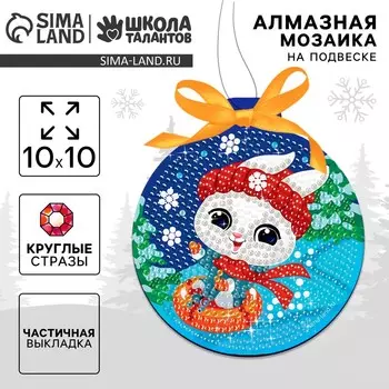 Алмазная мозаика на новый год для детей на подвеске