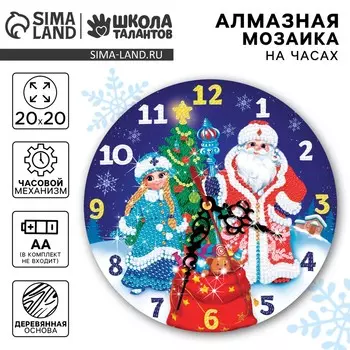 Алмазная мозаика на новый год для детей с частичным заполнением на часах