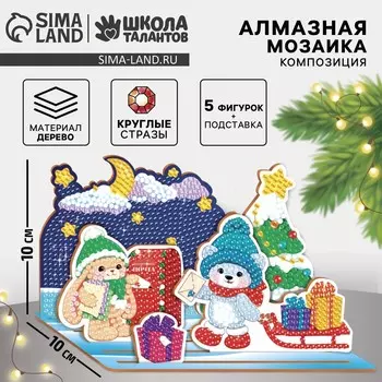 Алмазная мозаика на новый год для детей на фигурке. композиция