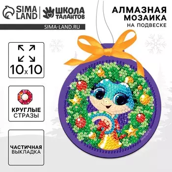 Алмазная мозаика на новый год для детей на подвеске