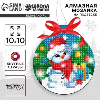 Алмазная мозаика на новый год с частичным заполнением для детей на подвеске