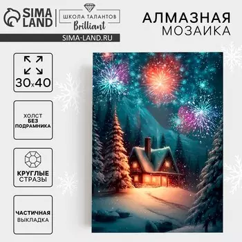 Алмазная мозаика на новый год с частичным заполнением на холсте