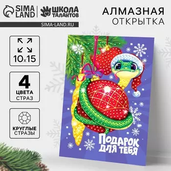 Алмазная мозаика на новый год с частичным заполнением для детей на открытке