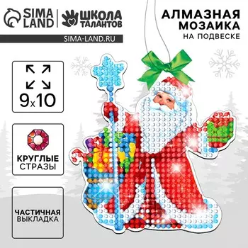 Алмазная мозаика на новый год с частичным заполнением для детей на подвеске