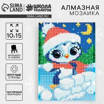 Алмазная мозаика на новый год с частичным заполнением для детей