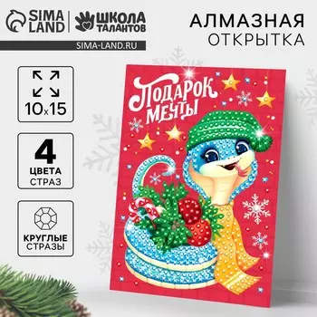Алмазная мозаика на новый год с частичным заполнением для детей на открытке