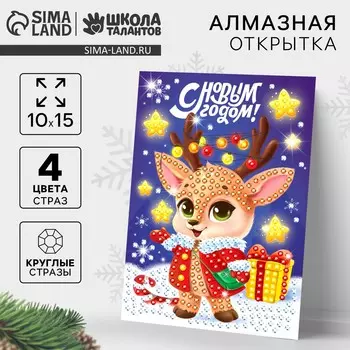 Алмазная мозаика на новый год с частичным заполнением для детей на открытке