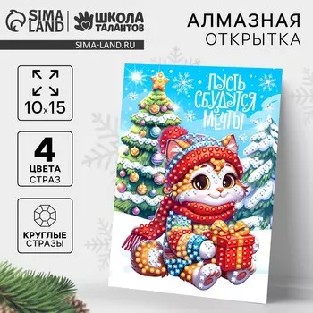 Алмазная мозаика на новый год с частичным заполнением для детей на открытке