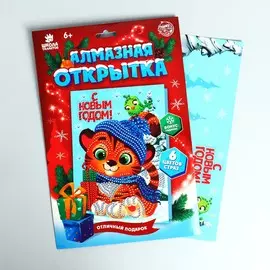 Алмазная мозаика на открытке