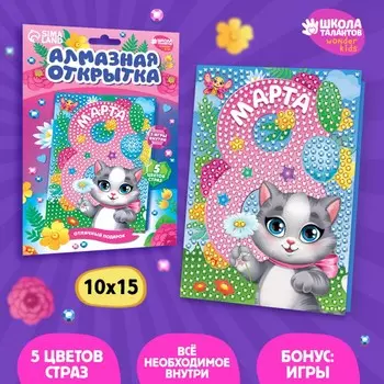 Алмазная мозаика на открытке