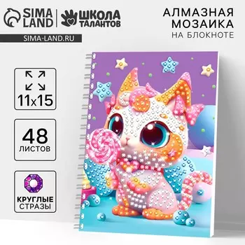 Алмазная мозаика с частичным заполнением для детей на блокноте
