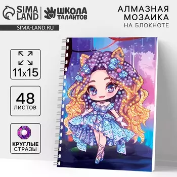 Алмазная мозаика с частичным заполнением для детей на блокноте