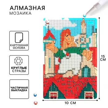 Алмазная мозаика с частичным заполнением для детей