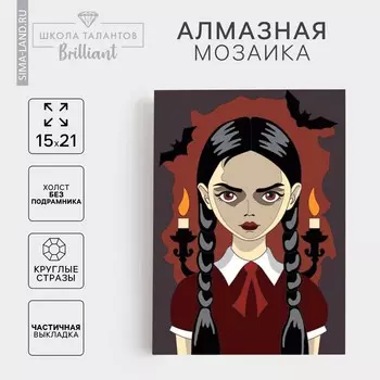 Алмазная мозаика с частичным заполнением на холсте