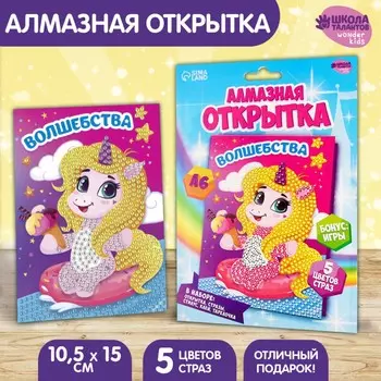 Алмазная мозаика с частичным заполнением на открытке