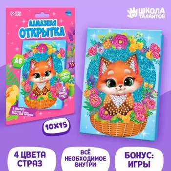 Алмазная мозаика с частичным заполнением на открытке