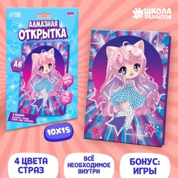 Алмазная мозаика с частичным заполнением на открытке