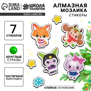 Алмазная мозаика - стикер на новый год для детей с частичным заполнением