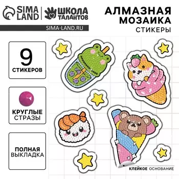 Алмазная мозаика-стикер с полным заполнением для детей