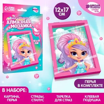 Алмазная мозаика в рамке для детей