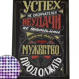 Алмазная вышивка