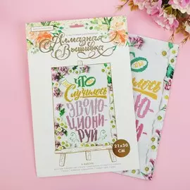 Алмазная мозаика