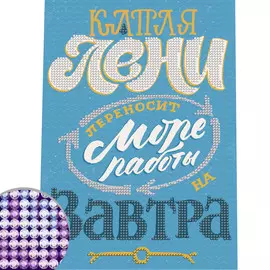 Алмазная вышивка