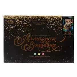 Алмазная мозаика с полным заполнением на холсте