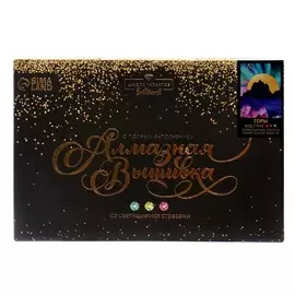 Алмазная мозаика с полным заполнением на холсте