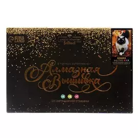 Алмазная мозаика с полным заполнением на холсте