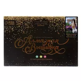 Алмазная мозаика с полным заполнением на холсте