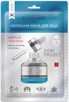 Ампульная маска (5дней) для лица 2 день 23 г