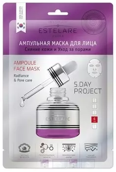 Ампульная маска (5дней) для лица 4 день 23 г