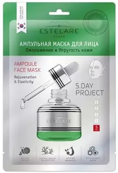 Ампульная маска (5дней) для лица 5 день Омоложение и Упругость кожи 27 г