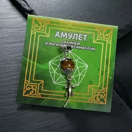 Амулет