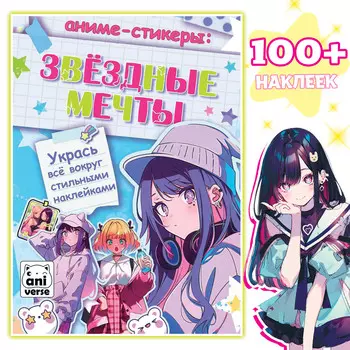 Аниме - стикеры