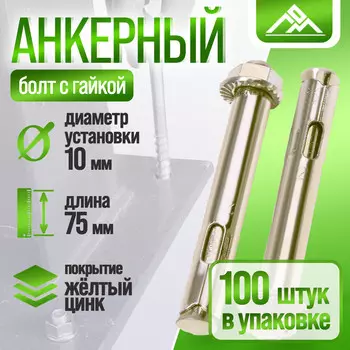 Анкерный болт лом, с гайкой, оцинкованный, 10х75 мм, 100 шт