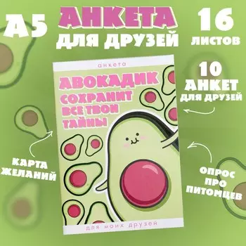Анкета для девочек