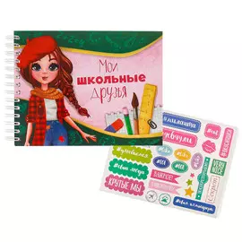 Анкета для девочек на гребне с наклейками