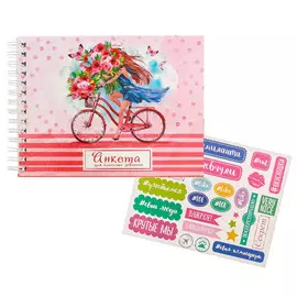 Анкета для девочек на гребне с наклейками