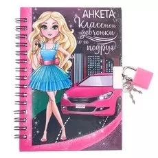 Анкета на замочке, в твердой обложке а6, 40 листов