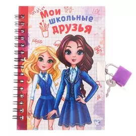 Анкета на замочке, в твердой обложке а6, 40 листов