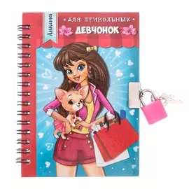 Анкета для девочек на замочке