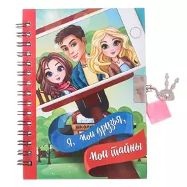 Анкета для девочек на замочке