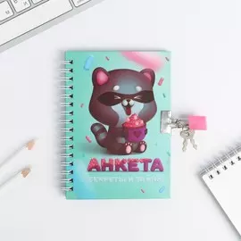 Анкета на замочке, в твердой обложке а6, 40 листов