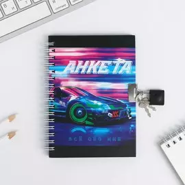 Анкета на замочке, в твердой обложке а6, 40 листов