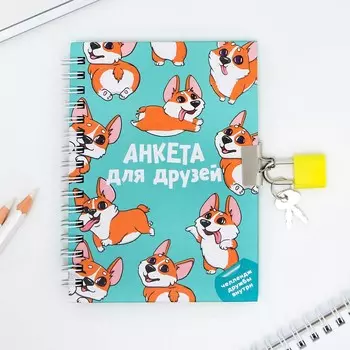 Анкета в твердой обложке на замочке