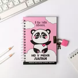 Анкета в твердой обложке на замочке