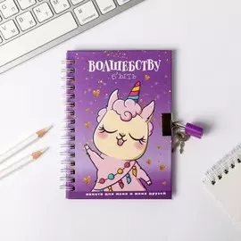 Анкета в твердой обложке на замочке